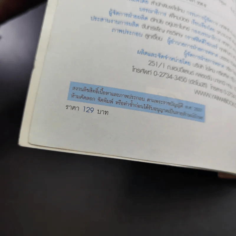 พ่อแม่ที่ลูกอยากได้ - รศ.ดร.อารี พันธ์มณี รูปที่ 9