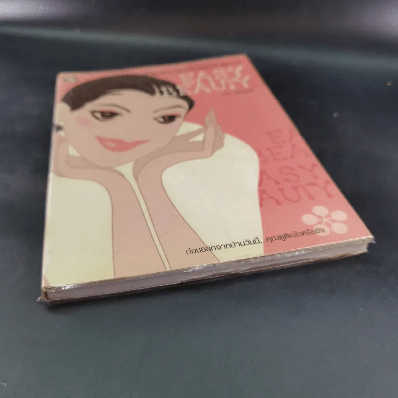เติมสวยด้วยตนเอง Easy Beauty - กรวี จิตวิสุทธิ์ รูปที่ 5