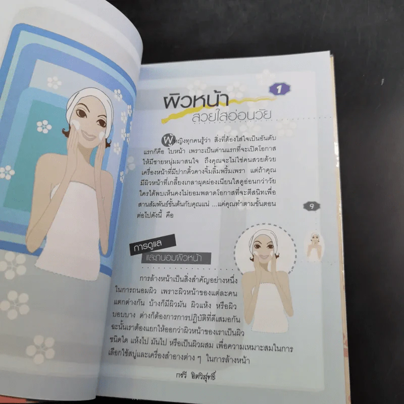 เติมสวยด้วยตนเอง Easy Beauty - กรวี จิตวิสุทธิ์ รูปที่ 13
