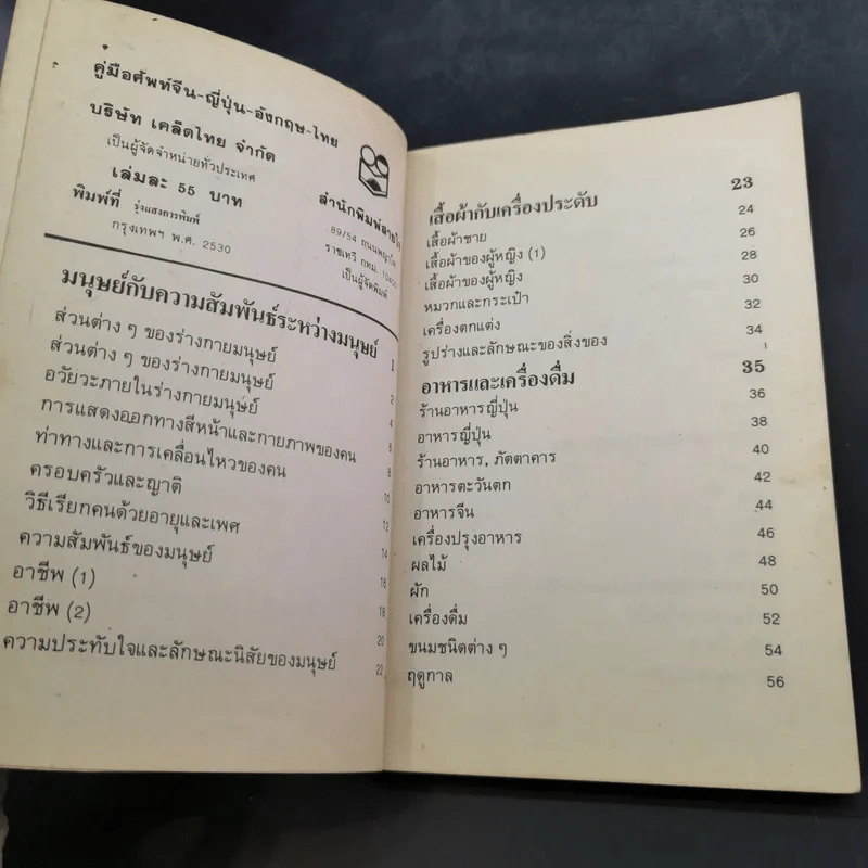 อังกฤษ-จีน-ญี่ปุ่น-ไทย รูปที่ 7