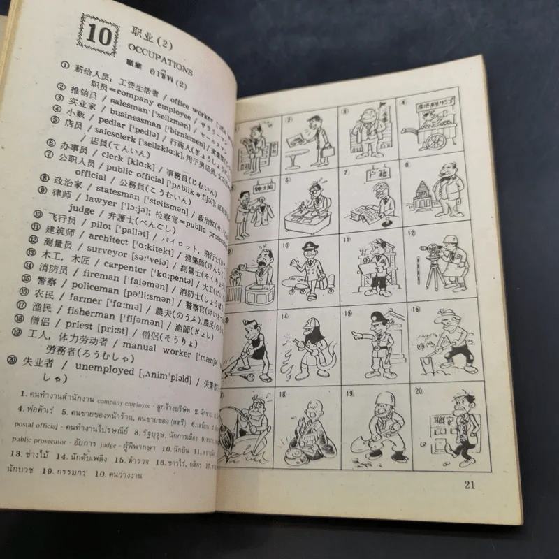 อังกฤษ-จีน-ญี่ปุ่น-ไทย รูปที่ 10