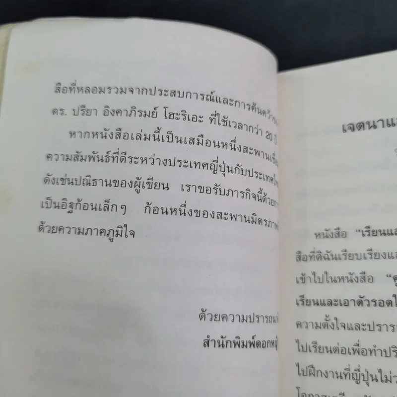 เรียนและเอาตัวรอดในญี่ปุ่น - ดร.ปรียา อิงคาภิรมย์ โฮะริเอะ รูปที่ 11