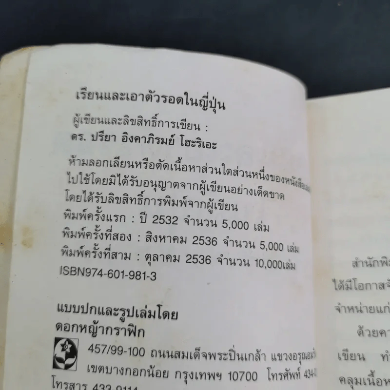 เรียนและเอาตัวรอดในญี่ปุ่น - ดร.ปรียา อิงคาภิรมย์ โฮะริเอะ รูปที่ 8