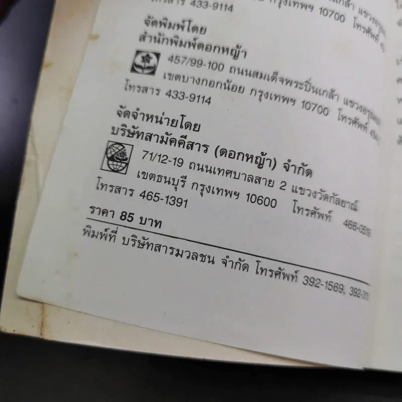 เรียนและเอาตัวรอดในญี่ปุ่น - ดร.ปรียา อิงคาภิรมย์ โฮะริเอะ รูปที่ 9