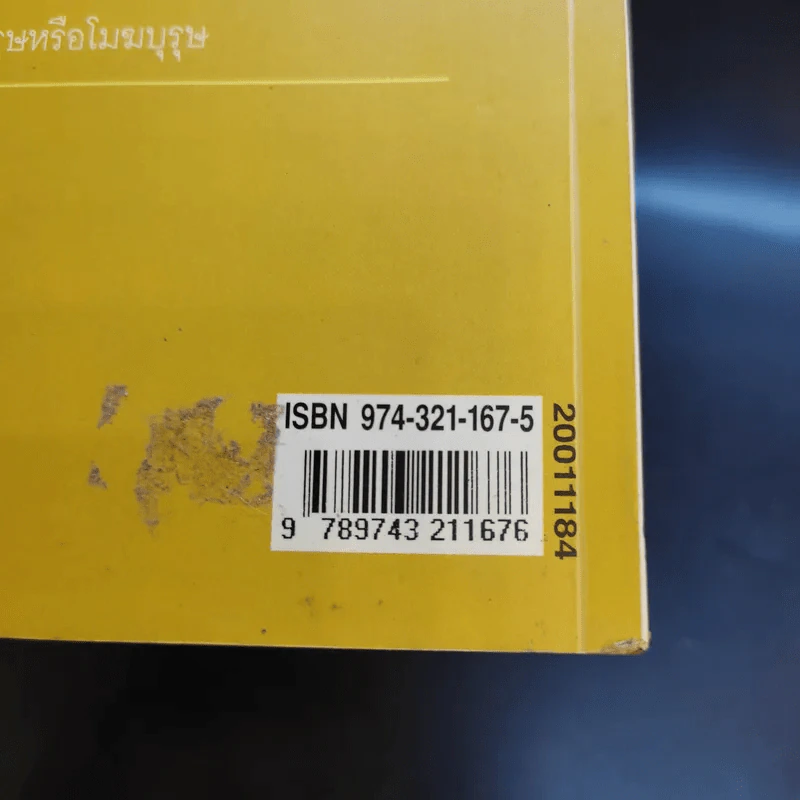 ซูฮาร์โต อิเหนาคงกระพัน ผู้ท้าทายโลก - พิเชียร คุระทอง รูปที่ 13
