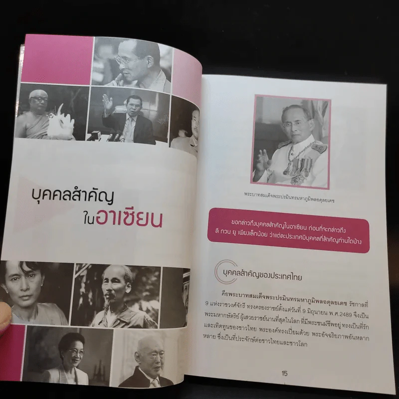 ลี กวน ยู รัฐบุรุษผู้สร้างสิงคโปร์ให้ใหญ่คับโลก - บุญฤทธิ์ ตั้งบุญคุณธรรม รูปที่ 12