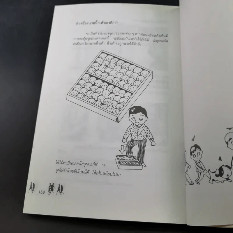เดินเพื่อสุขภาพและความสง่างาม รูปที่ 16