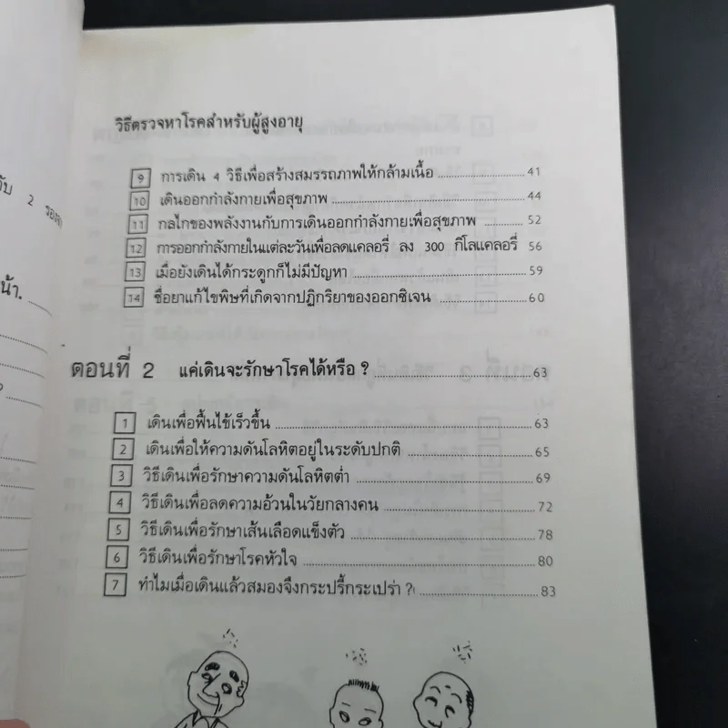 เดินเพื่อสุขภาพและความสง่างาม รูปที่ 11