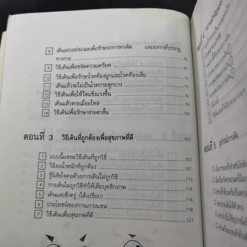 เดินเพื่อสุขภาพและความสง่างาม รูปที่ 12