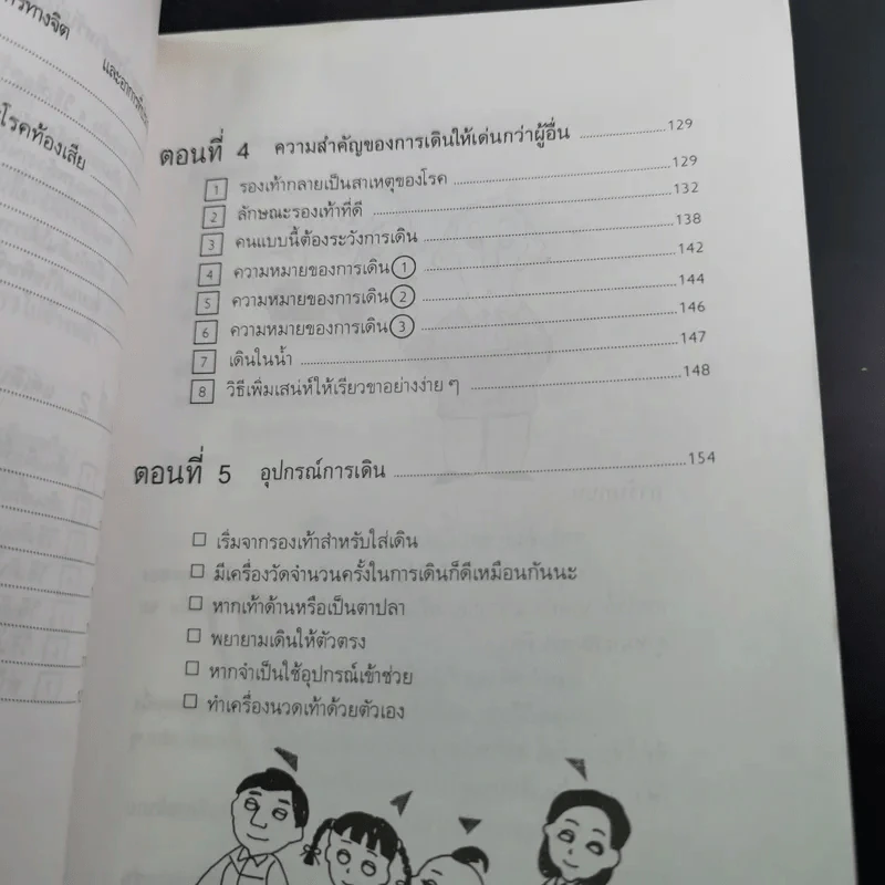 เดินเพื่อสุขภาพและความสง่างาม รูปที่ 13