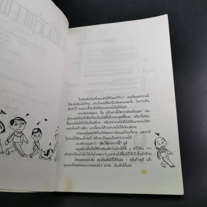 เดินเพื่อสุขภาพและความสง่างาม รูปที่ 9