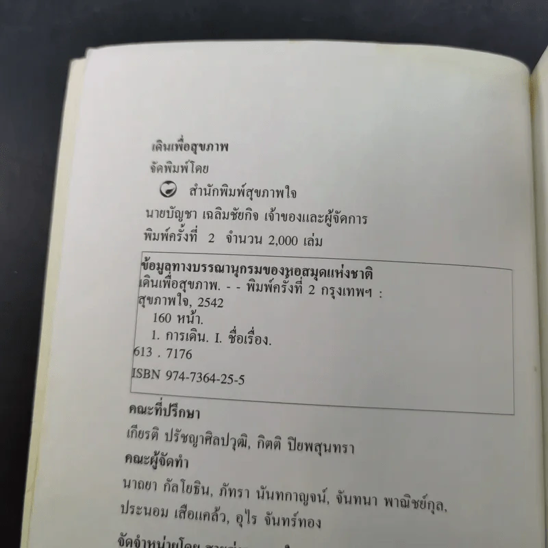 เดินเพื่อสุขภาพและความสง่างาม รูปที่ 8