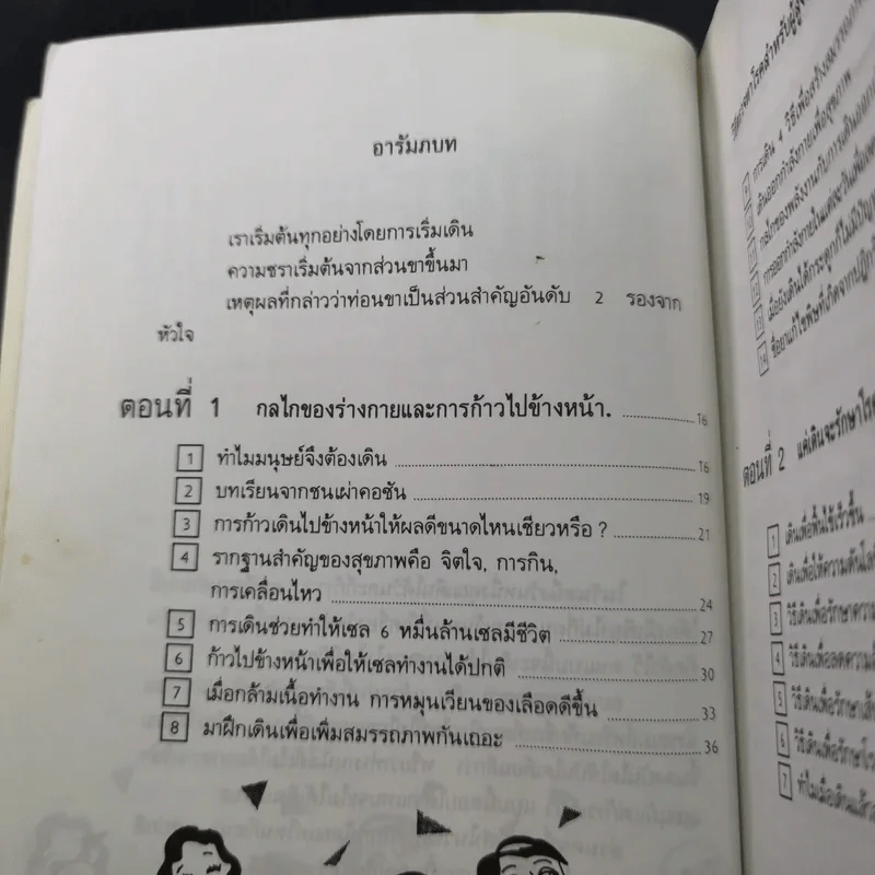 เดินเพื่อสุขภาพและความสง่างาม รูปที่ 10