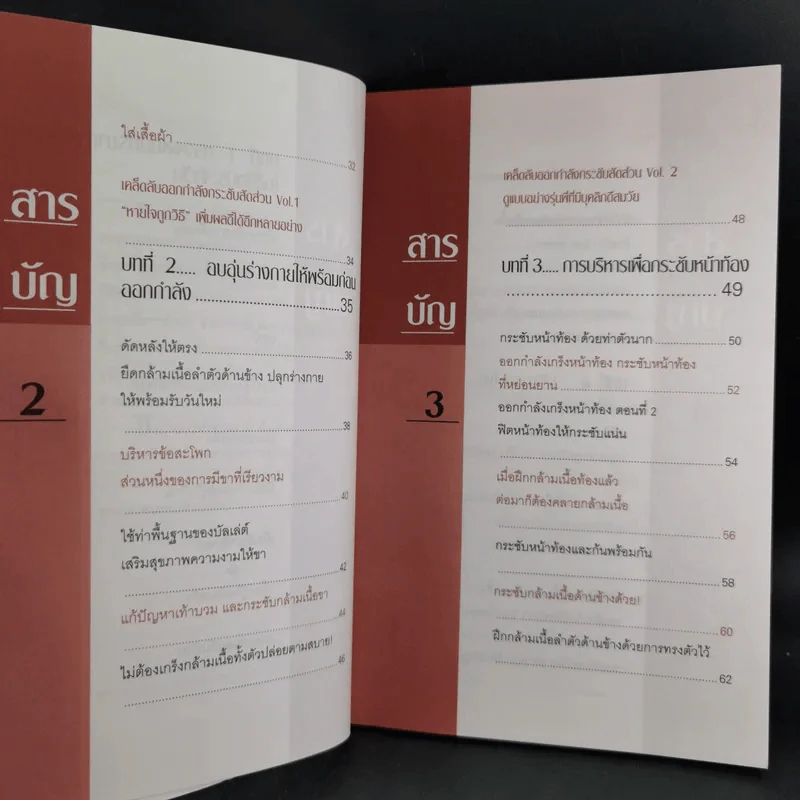 บริหารกายสไตล์ใหม่ - พนิดา กุลประสูติดิลก รูปที่ 11