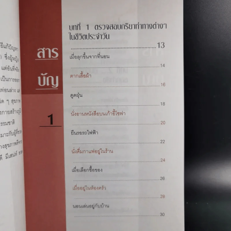 บริหารกายสไตล์ใหม่ - พนิดา กุลประสูติดิลก รูปที่ 10