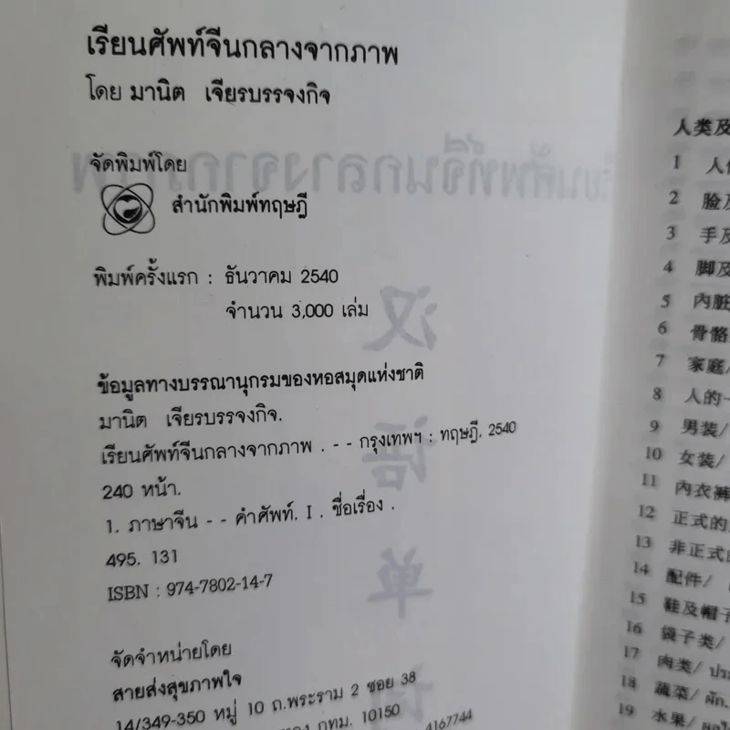 เรียนศัพท์จีนกลางจากภาพ รูปที่ 9