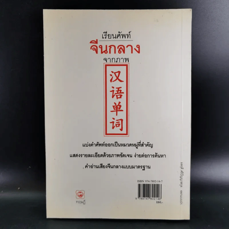 เรียนศัพท์จีนกลางจากภาพ รูปที่ 2