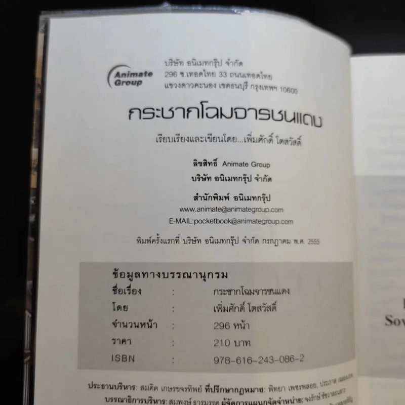 กระชากโฉม จารชนแดง - เพิ่มศักดิ์ โตสวัสดิ์ รูปที่ 8