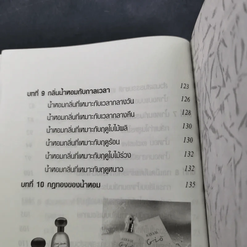 น้ำหอมเพื่อเรือนกายหอมกรุ่น - เจิดจรัส รูปที่ 15