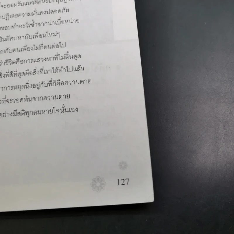 หายเครียดได้ด้วยวิธีการดีๆ - ชลดา รูปที่ 19