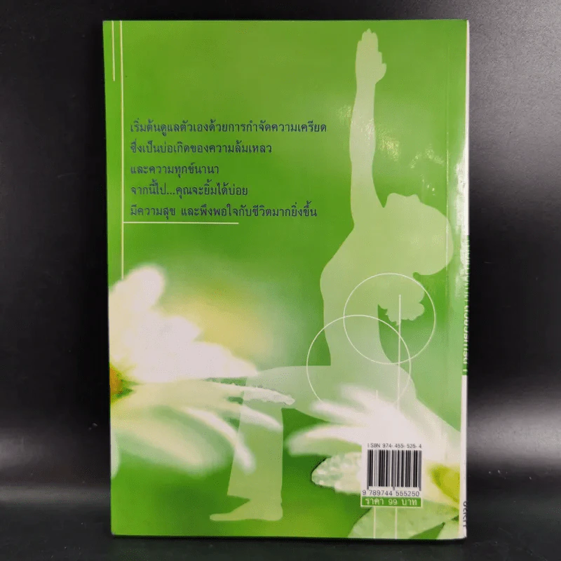หายเครียดได้ด้วยวิธีการดีๆ - ชลดา รูปที่ 2