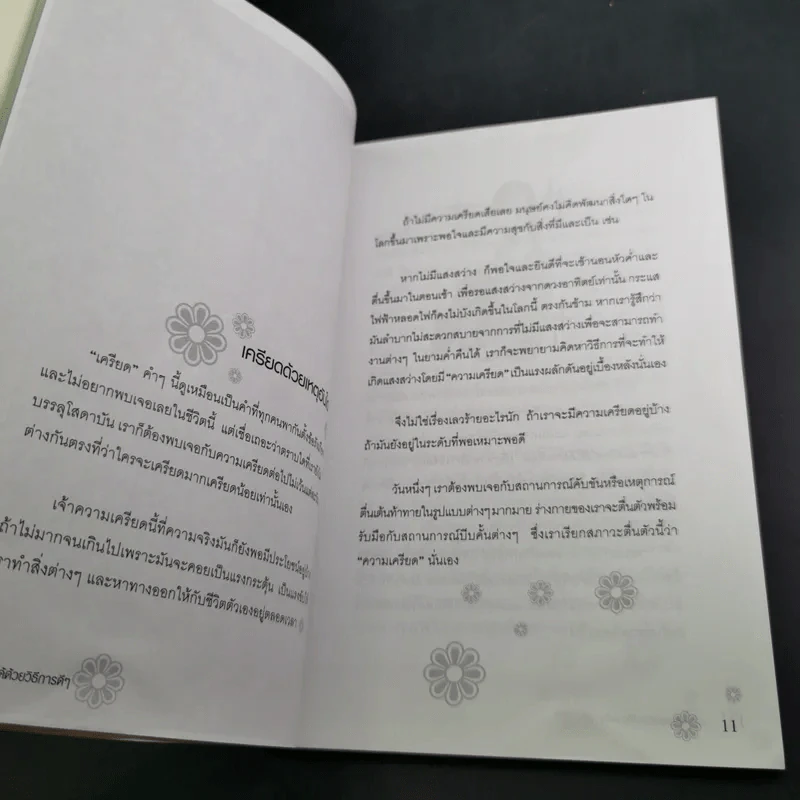 หายเครียดได้ด้วยวิธีการดีๆ - ชลดา รูปที่ 15
