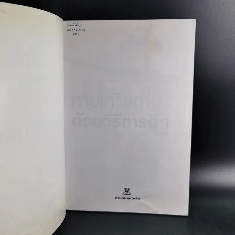 หายเครียดได้ด้วยวิธีการดีๆ - ชลดา รูปที่ 8