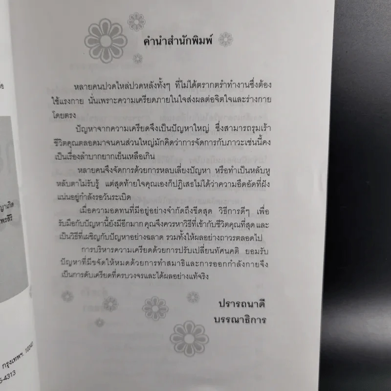 หายเครียดได้ด้วยวิธีการดีๆ - ชลดา รูปที่ 11