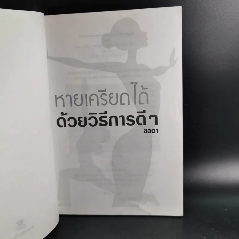 หายเครียดได้ด้วยวิธีการดีๆ - ชลดา รูปที่ 9