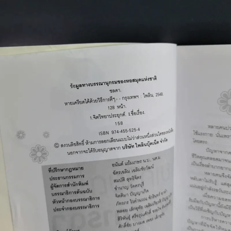 หายเครียดได้ด้วยวิธีการดีๆ - ชลดา รูปที่ 10