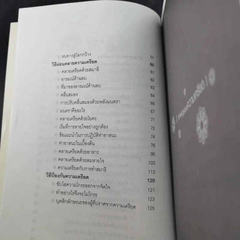 หายเครียดได้ด้วยวิธีการดีๆ - ชลดา รูปที่ 14