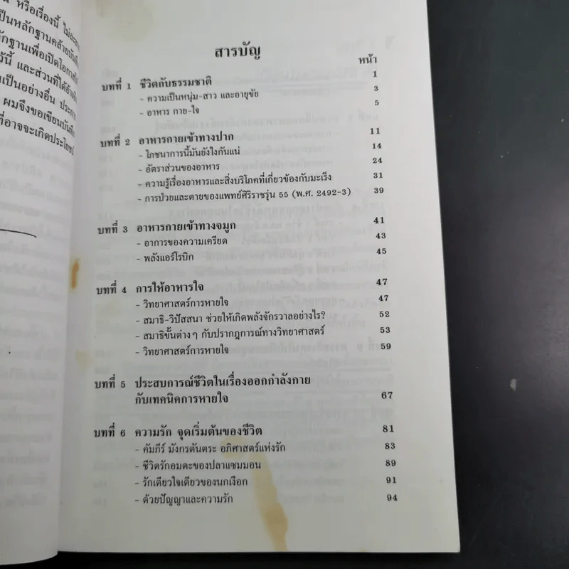 สุดยอดแห่งพลังชีวิต - เฉก ธนะสิริ รูปที่ 10