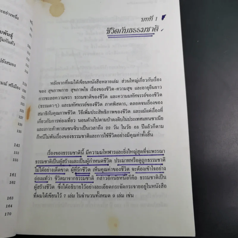 สุดยอดแห่งพลังชีวิต - เฉก ธนะสิริ รูปที่ 12