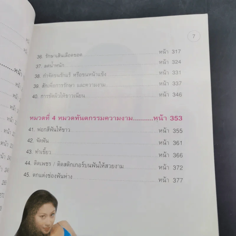 สวยด้วยแพทย์ - คณะแพทย์ ร.พ.ยันฮี รูปที่ 12