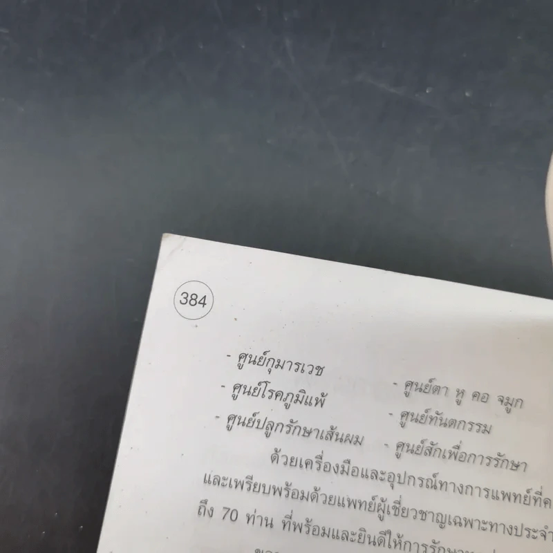 สวยด้วยแพทย์ - คณะแพทย์ ร.พ.ยันฮี รูปที่ 17