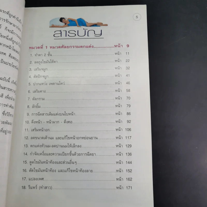 สวยด้วยแพทย์ - คณะแพทย์ ร.พ.ยันฮี รูปที่ 10