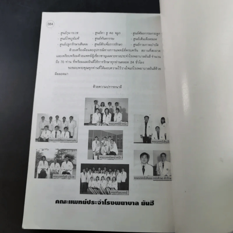 สวยด้วยแพทย์ - คณะแพทย์ ร.พ.ยันฮี รูปที่ 16