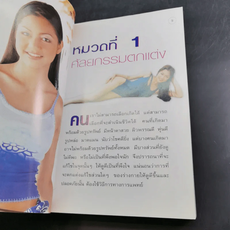 สวยด้วยแพทย์ - คณะแพทย์ ร.พ.ยันฮี รูปที่ 13