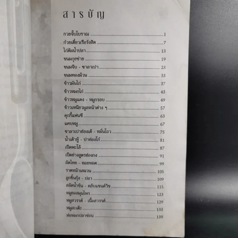 อาบเหงื่อต่างน้ำ รวมสูตร Food Center รูปที่ 10