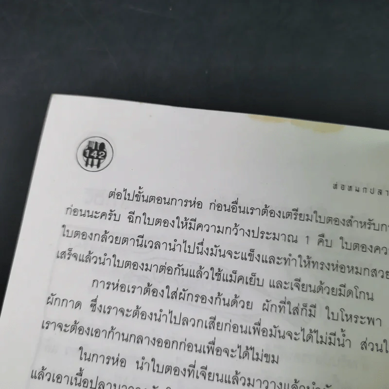 อาบเหงื่อต่างน้ำ รวมสูตร Food Center รูปที่ 17