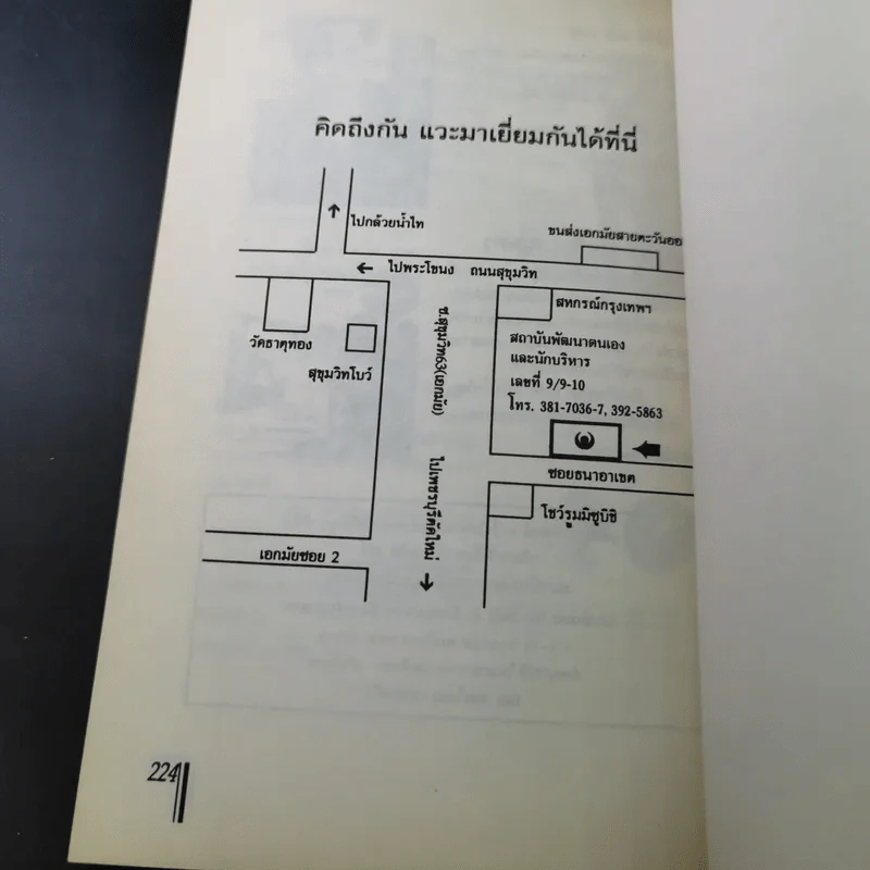 สดชื่นกับงานและชีวิต - ศาสตราจารย์ ดร. นพ. วิทยา นาควัชระ รูปที่ 13
