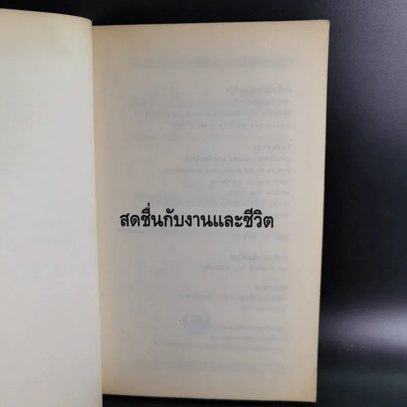 สดชื่นกับงานและชีวิต - ศาสตราจารย์ ดร. นพ. วิทยา นาควัชระ รูปที่ 7