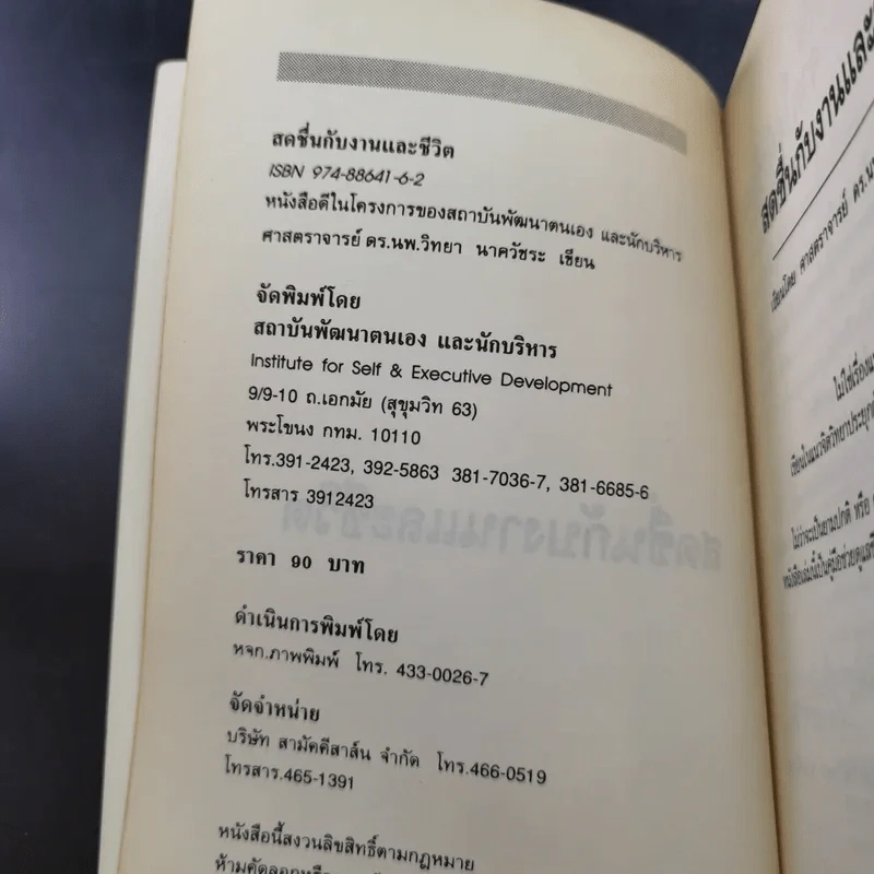 สดชื่นกับงานและชีวิต - ศาสตราจารย์ ดร. นพ. วิทยา นาควัชระ รูปที่ 8