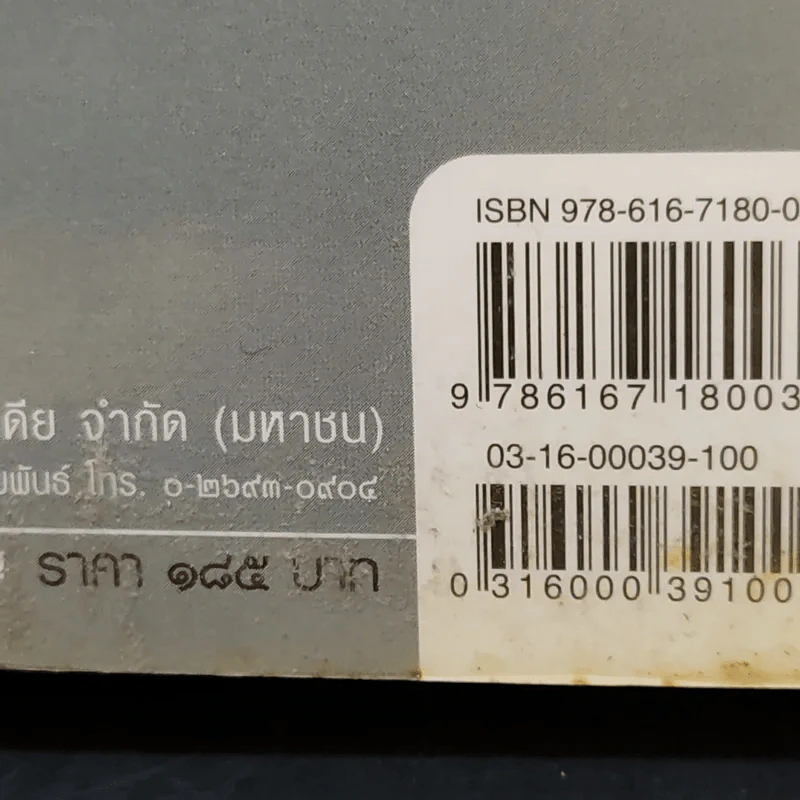 ตุลาอาถรรพณ์ - โรม บุนนาค รูปที่ 15