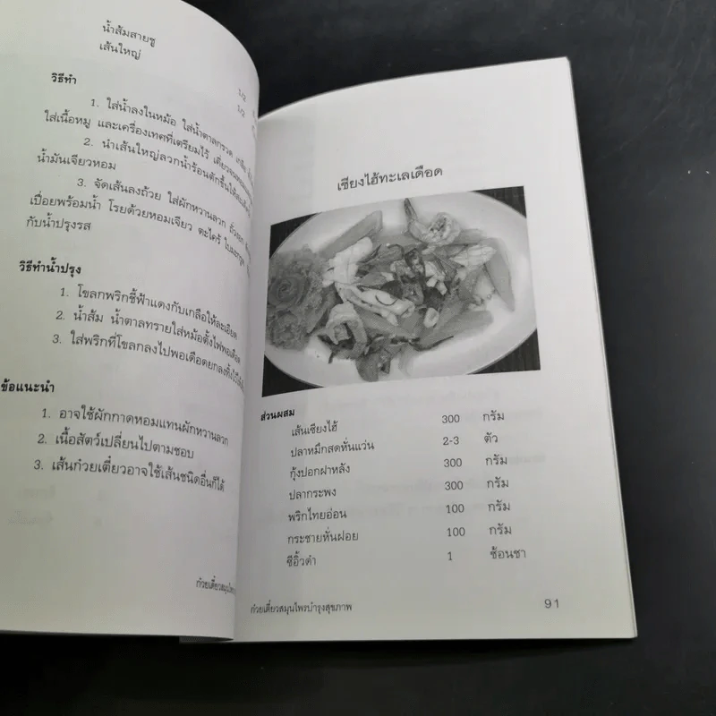 สารพัดก๋วยเตี๋ยวสมุนไพรบำรุงสุขภาพ - อ.นิตอร อบถม รูปที่ 14