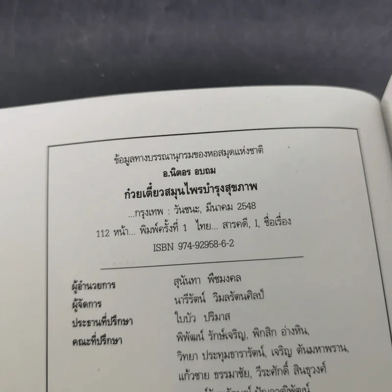 สารพัดก๋วยเตี๋ยวสมุนไพรบำรุงสุขภาพ - อ.นิตอร อบถม รูปที่ 8