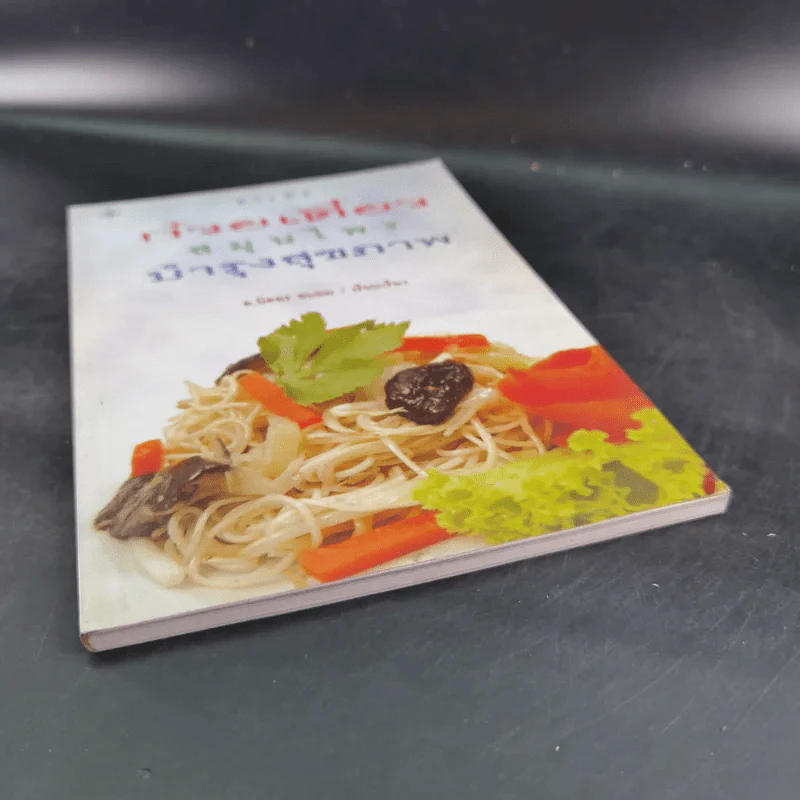 สารพัดก๋วยเตี๋ยวสมุนไพรบำรุงสุขภาพ - อ.นิตอร อบถม รูปที่ 5