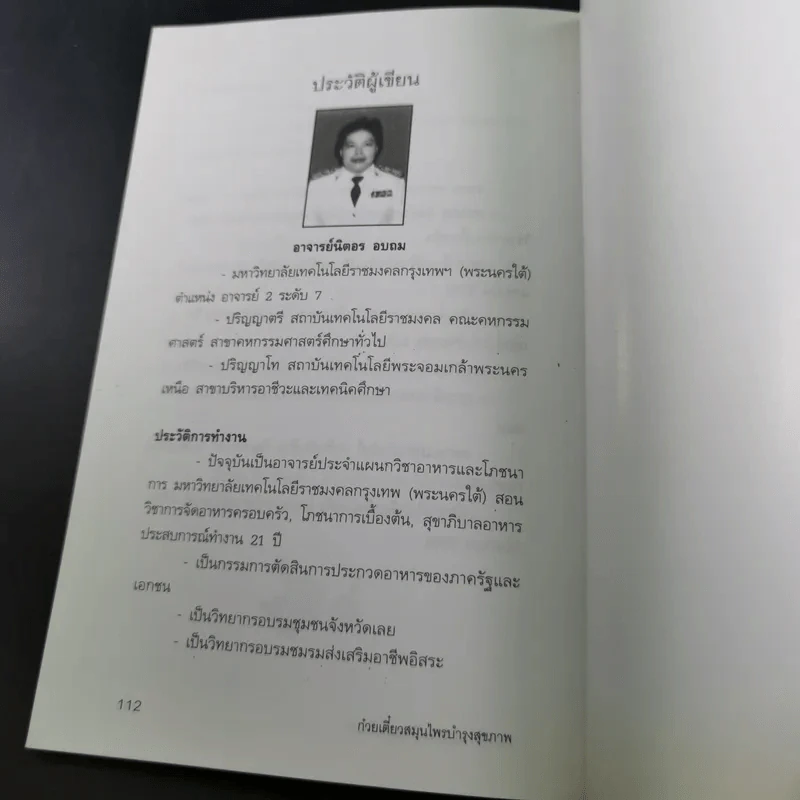 สารพัดก๋วยเตี๋ยวสมุนไพรบำรุงสุขภาพ - อ.นิตอร อบถม รูปที่ 15