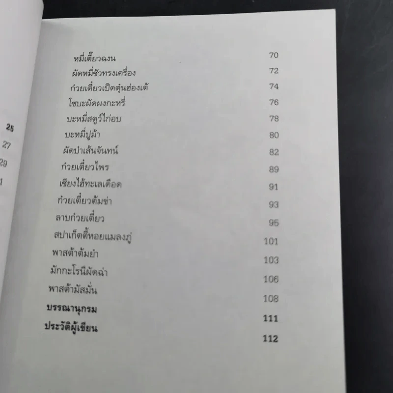 สารพัดก๋วยเตี๋ยวสมุนไพรบำรุงสุขภาพ - อ.นิตอร อบถม รูปที่ 11