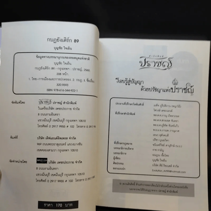 กบฏยังเติร์ก 89 - บุญชัย ใจเย็น รูปที่ 8